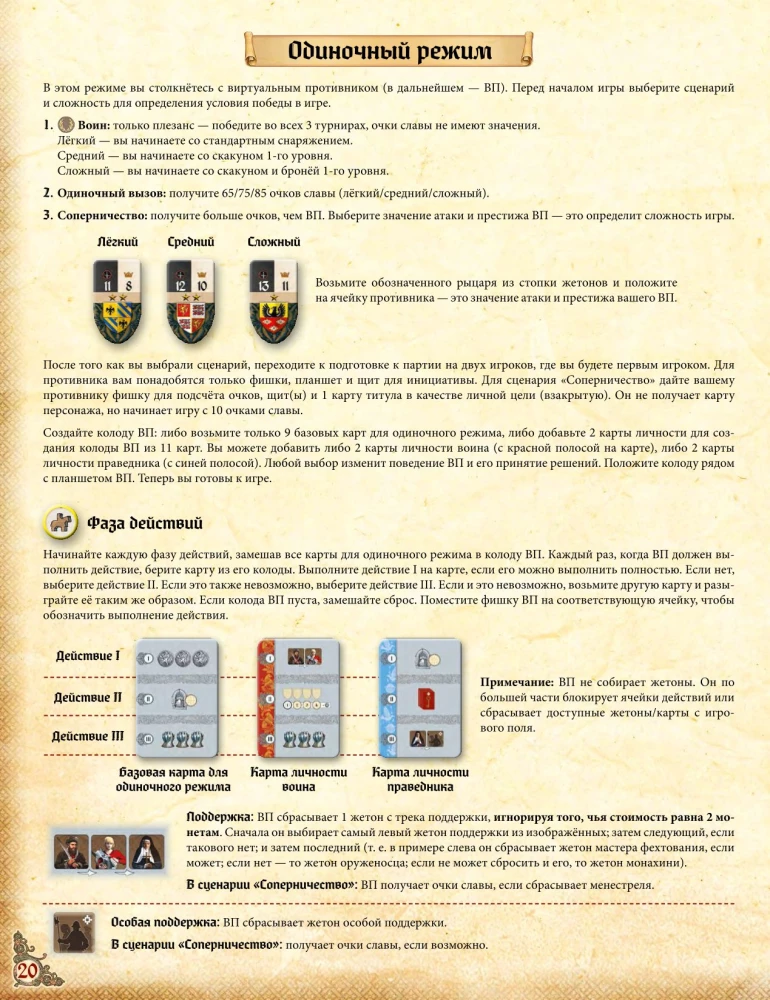 Настольная игра - История рыцаря
